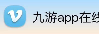 九游app在线入口 Logo